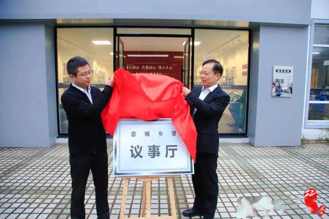 今天,全区首个基层统战工作现场会在慈城召开,乡贤议事厅正式揭牌