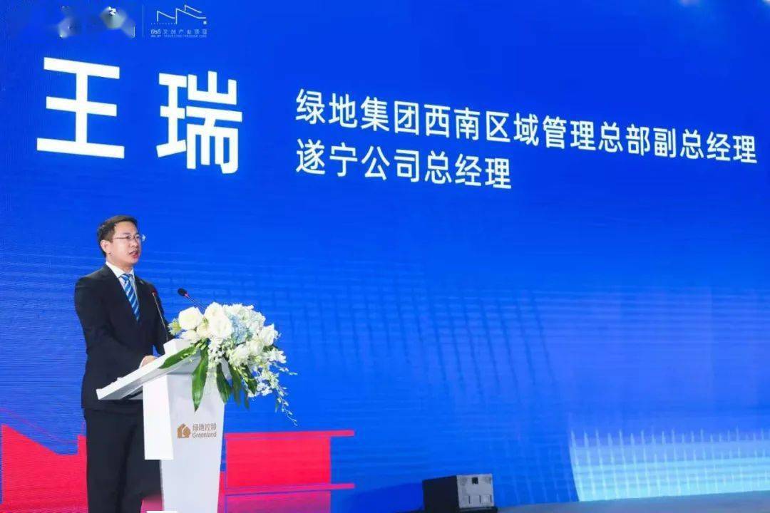 绿地61遂宁1958文创产业项目产业招商发布会圆满举行