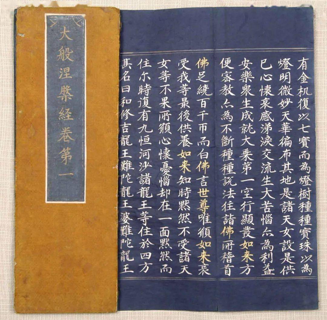 甘肃馆藏精品丨明金银书大般涅盘经