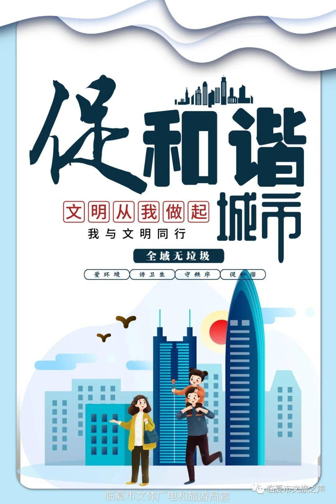 微海报|我与文明同行