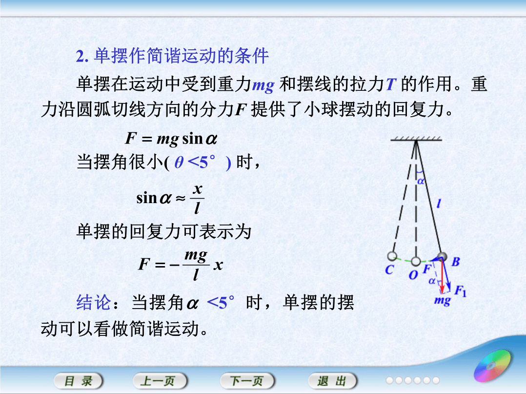 高中物理单摆模型基本概要及随堂巩固