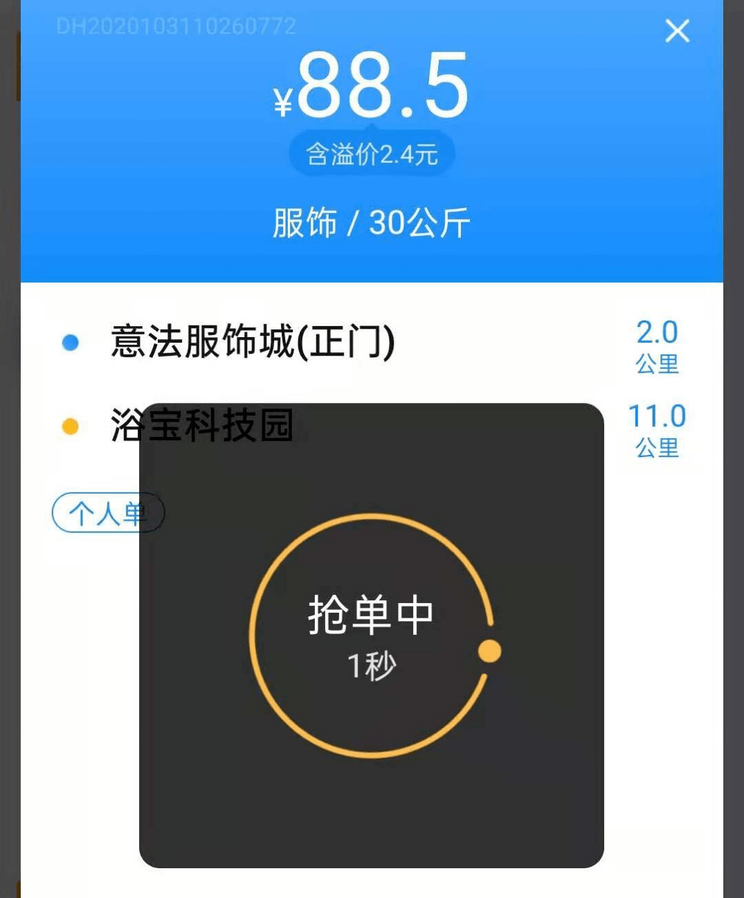 闪送收入图片