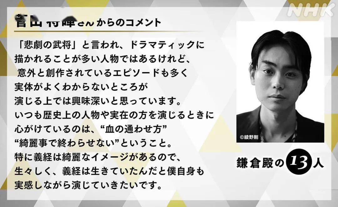 大河剧镰仓殿的13人菅田将晖确定出演