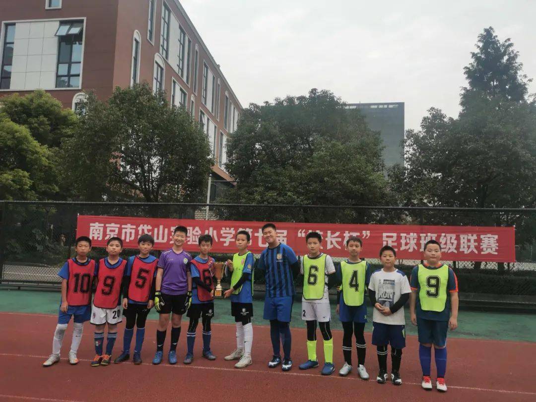 10月27日,2020年岱山实验小学第七届"校长杯"校园足球班级联赛高年级