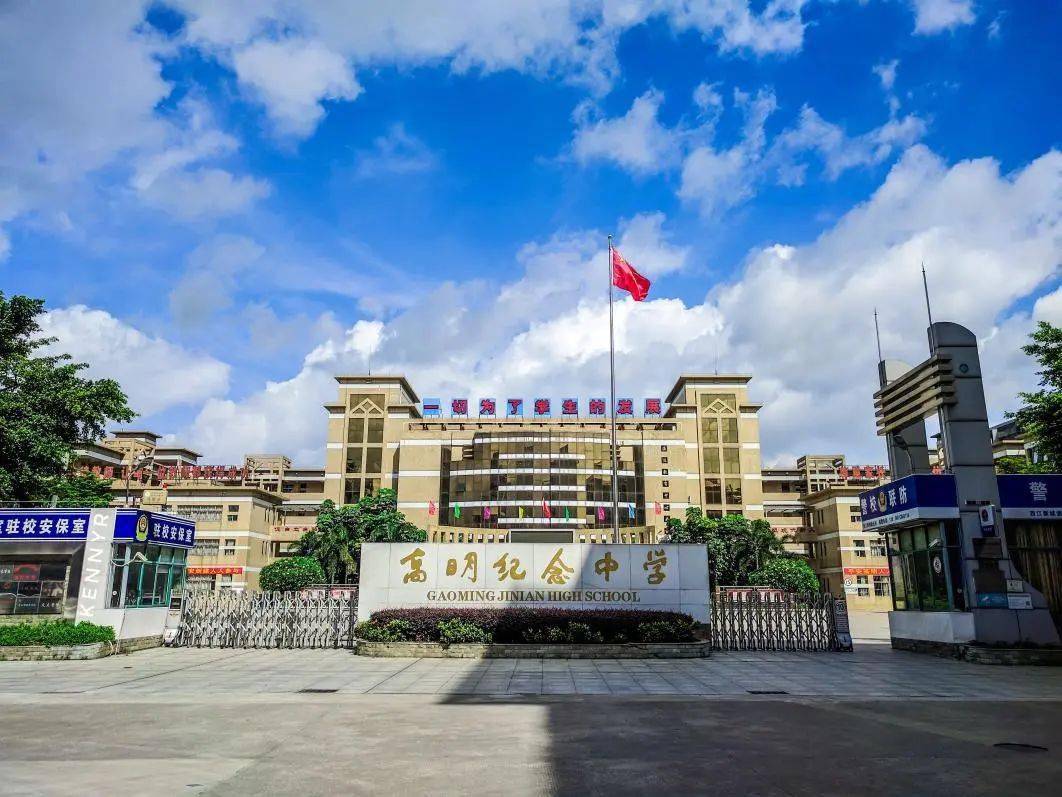 魅力校园秀区纪念中学努力办成佛山特色高中