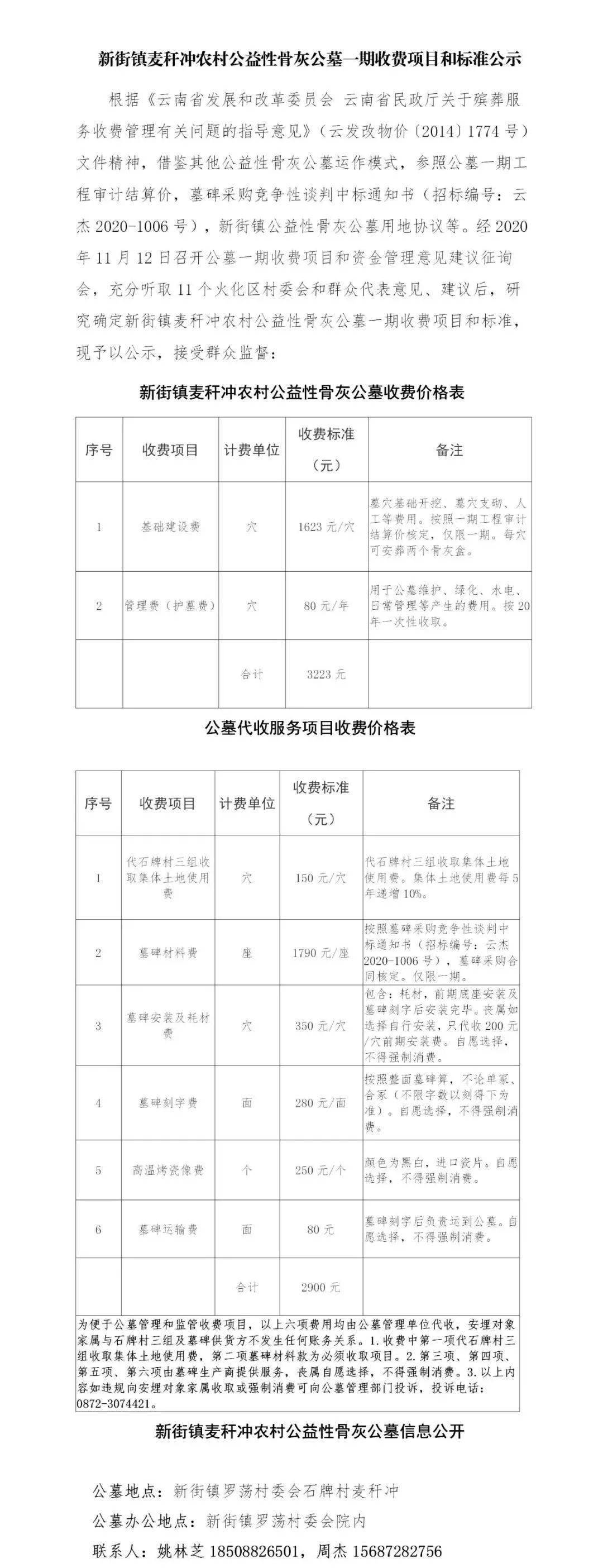 弥渡第一家乡镇公墓投入运营,收费标准看这里!_手机搜狐网