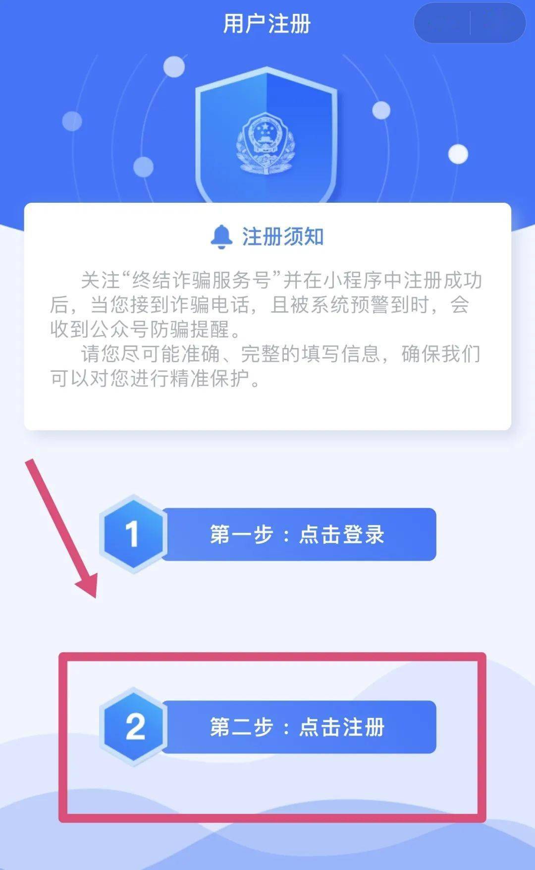 警方發佈丨防詐騙有神器金鐘罩大威力快來註冊