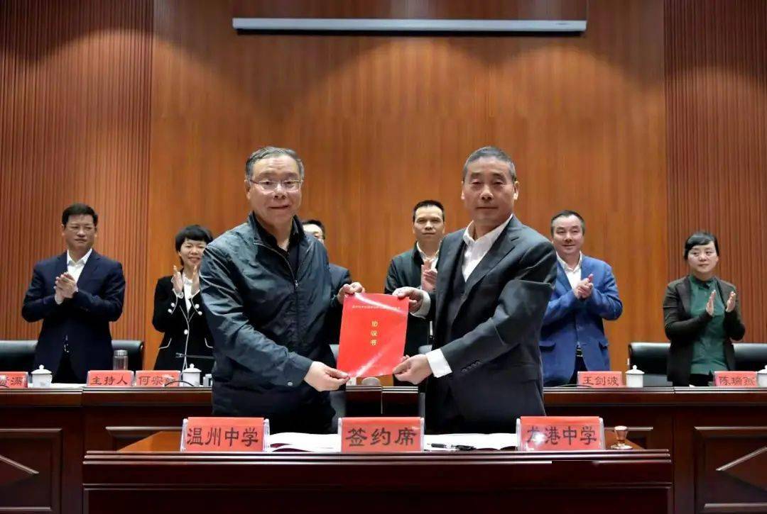 龙港中学与温州中学签约合作办学!