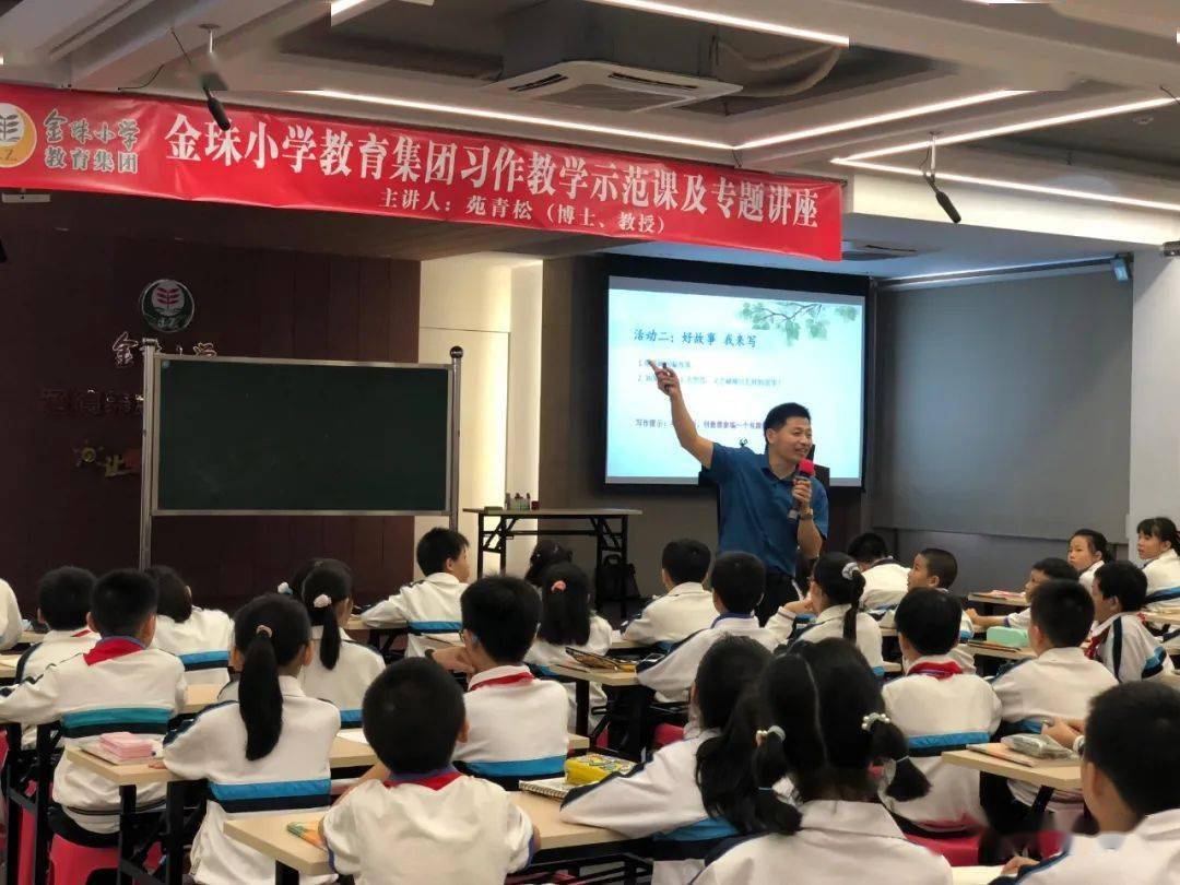 小学总校区举行习作教学示范课及专题讲座活动,授课者为苑青松教授