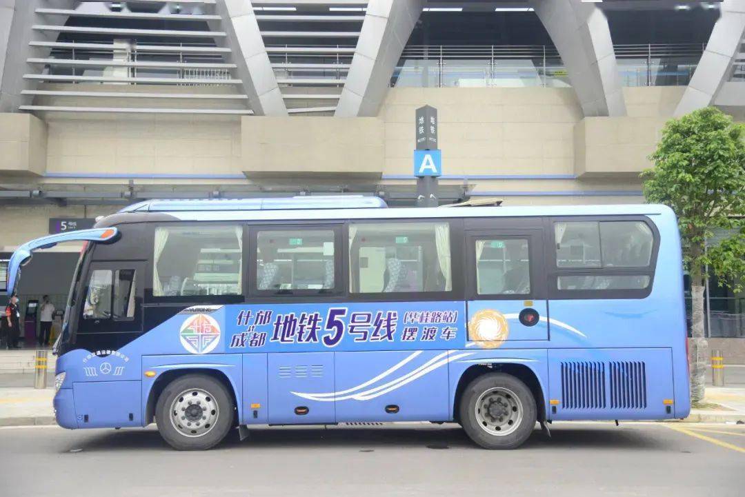 你关心的有回复了什邡到成都地铁5号线摆渡车运力增加