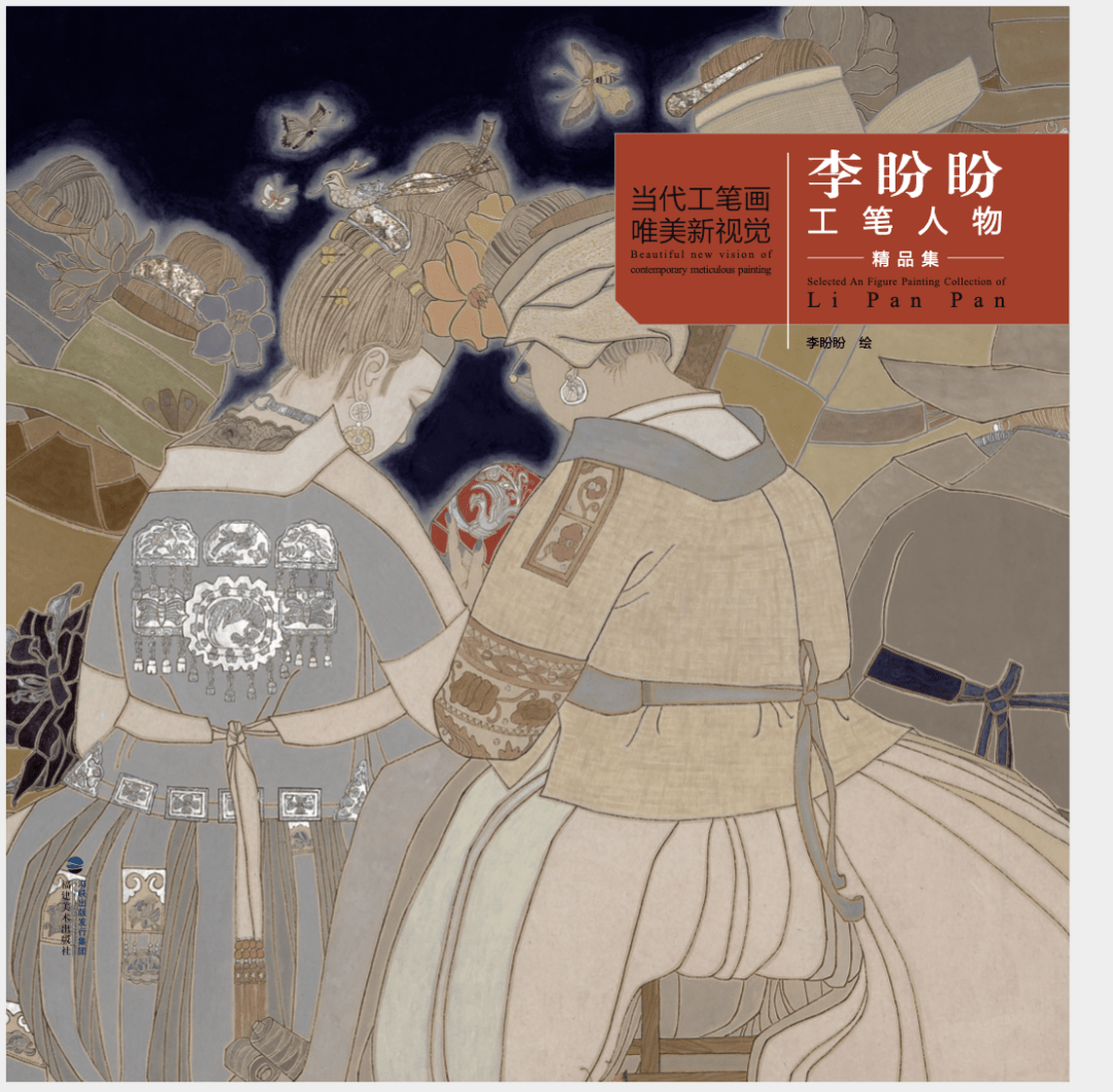 新书推荐李盼盼工笔人物精品集