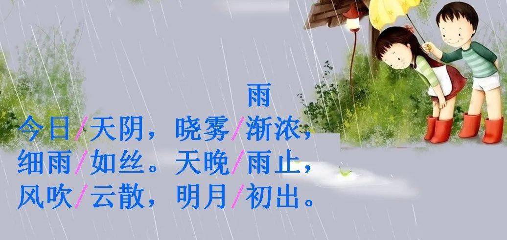 跟我学小古文丨第6课雨