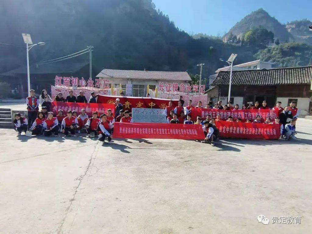贵定中学云雾中学两校牵手研学路上一起走