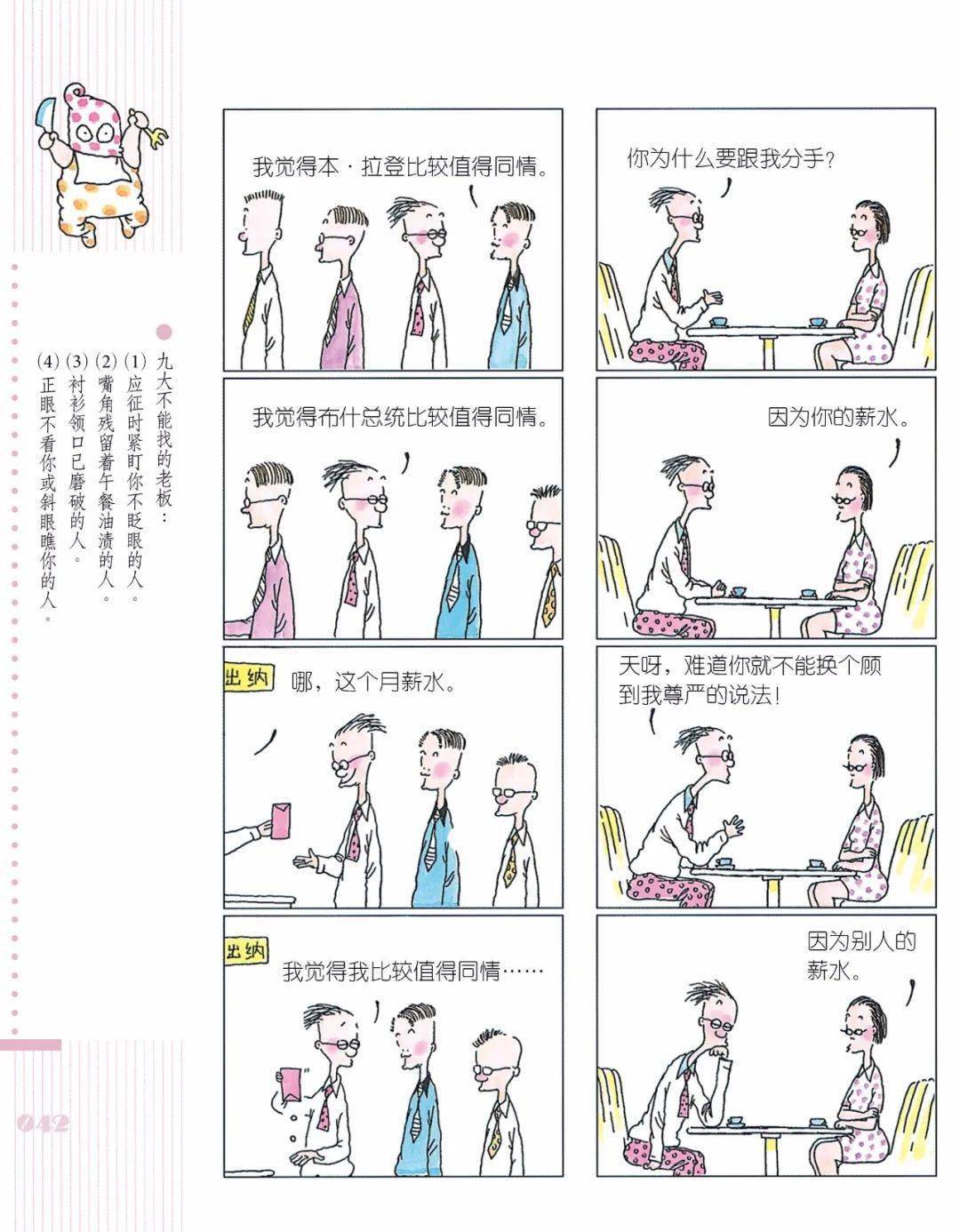 朱德庸 | 这个荒谬又有趣的世界,什么事都在发生