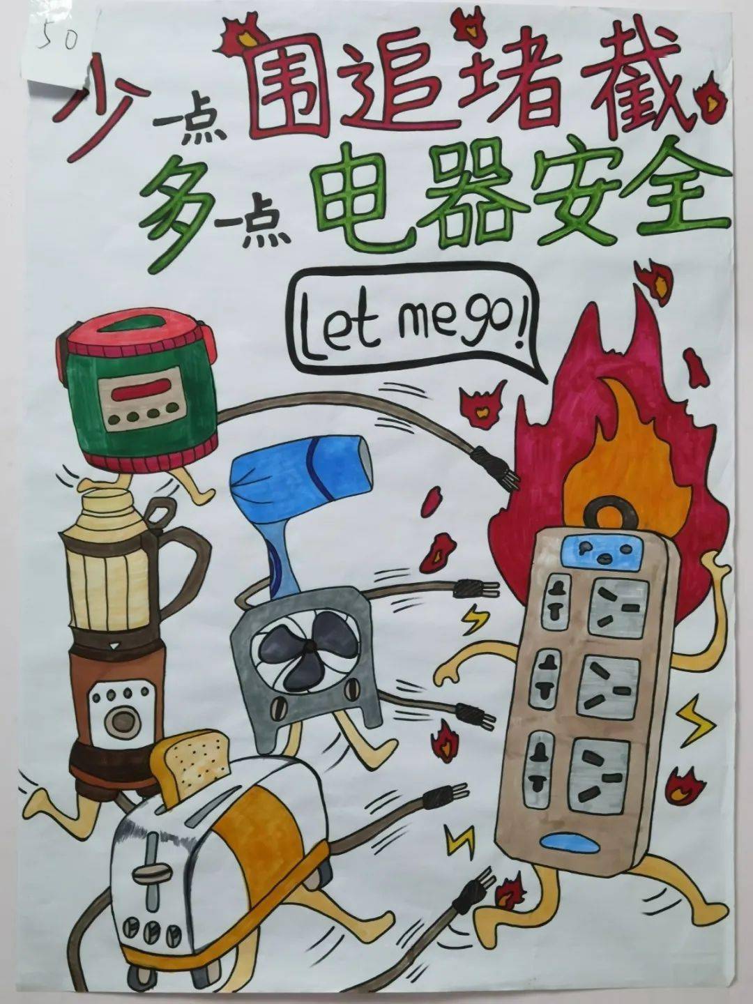 校园安全 | 违章电器海报等你来pick啦!(内附投票)_违规
