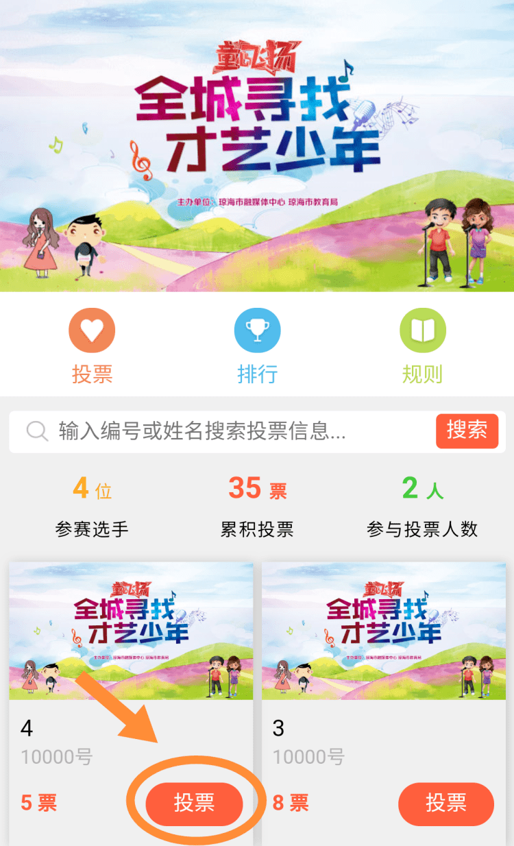 投票啦快来为你pick的才艺少年打榜吧