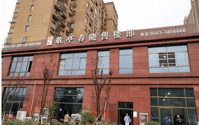 大家伙心里都踏实了拖了这么久也算是落实了可以办房产证了敬亭春晓