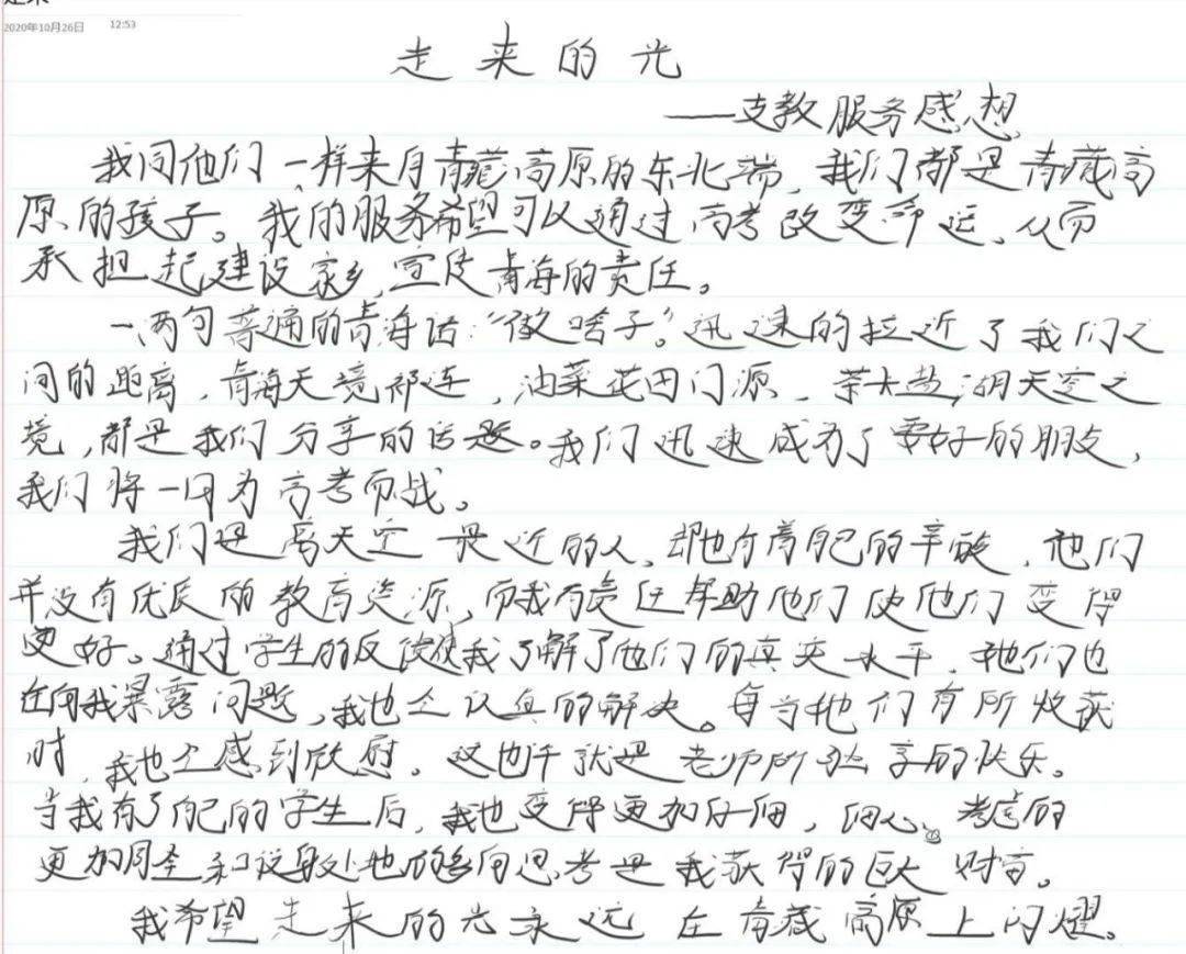 "走来"线上支教项目 | 陪伴追寻一道光,我们正在走来