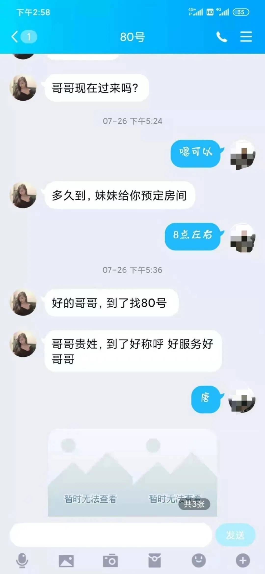 经进一步调查发现,报警人大多是在网上看到该会所色情诱导的广告后