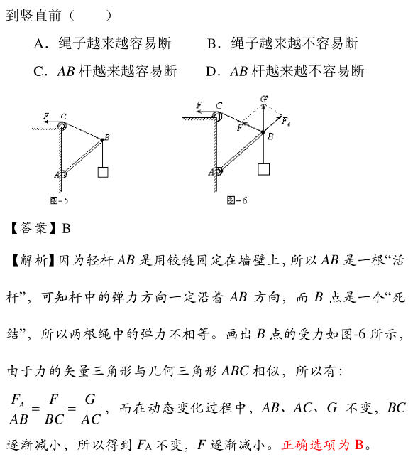 高中物理动态受力平衡分析5大方法精练