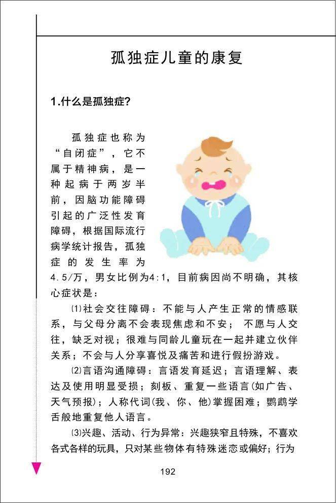 儿童康复宣传文案图片