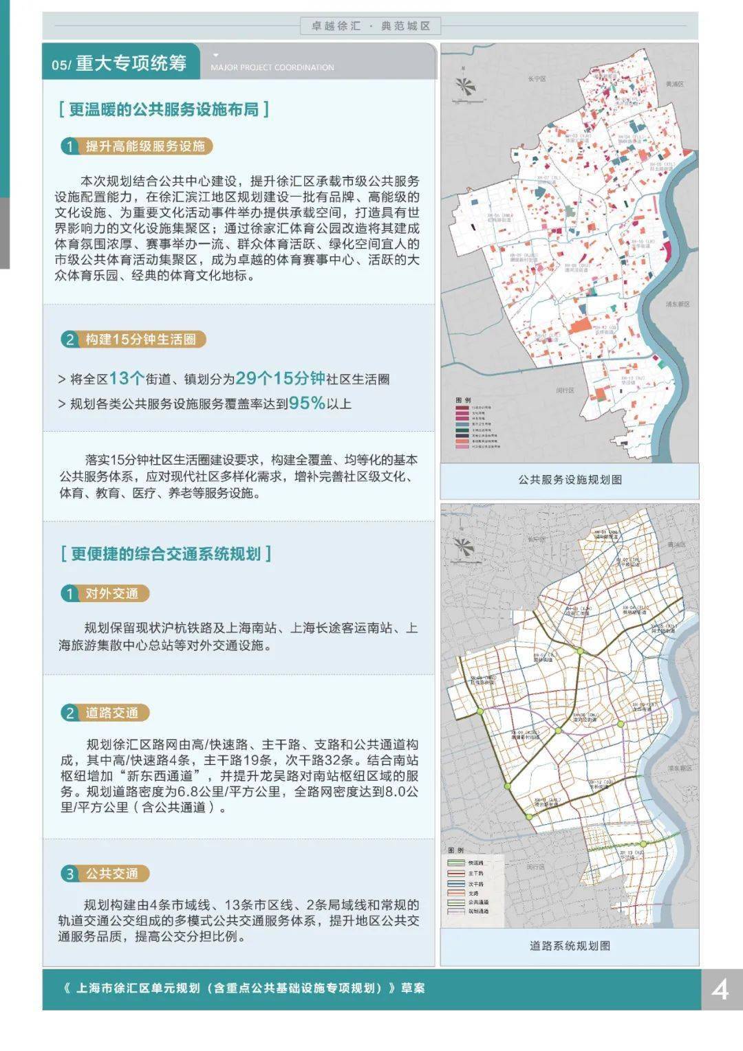 徐汇最新规划目标将形成一核两带三区空间结构