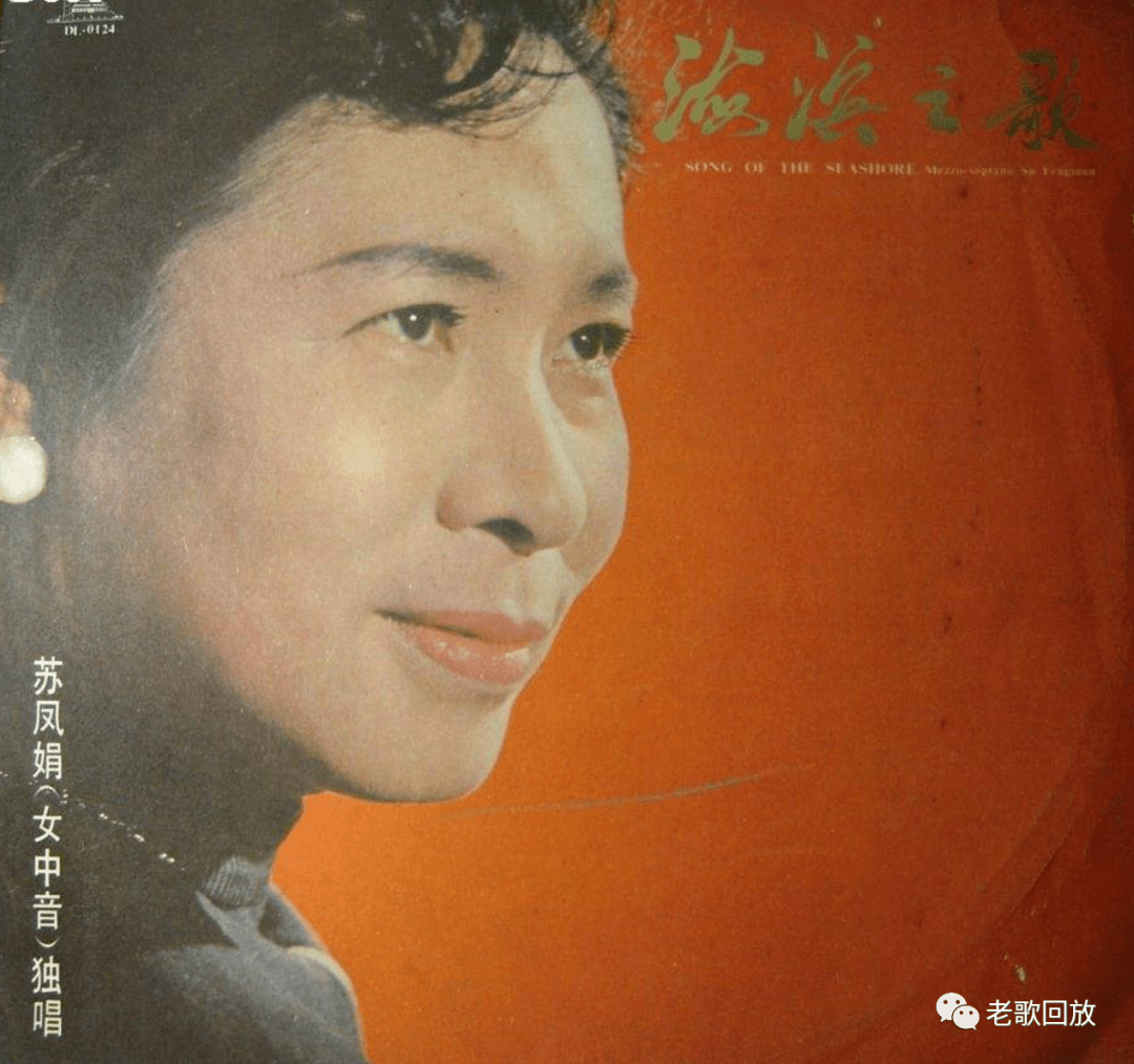 91岁女中音歌唱家病逝,曾首唱《祝酒歌》_苏凤娟