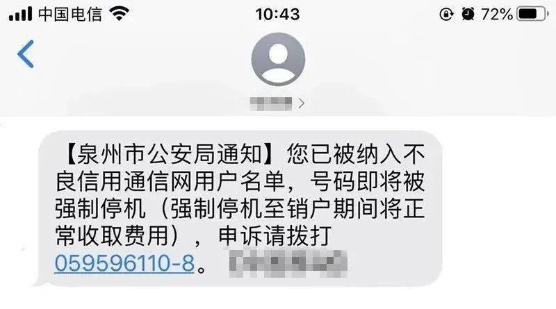 手机号发垃圾短信被停用让去公安局交罚款吗