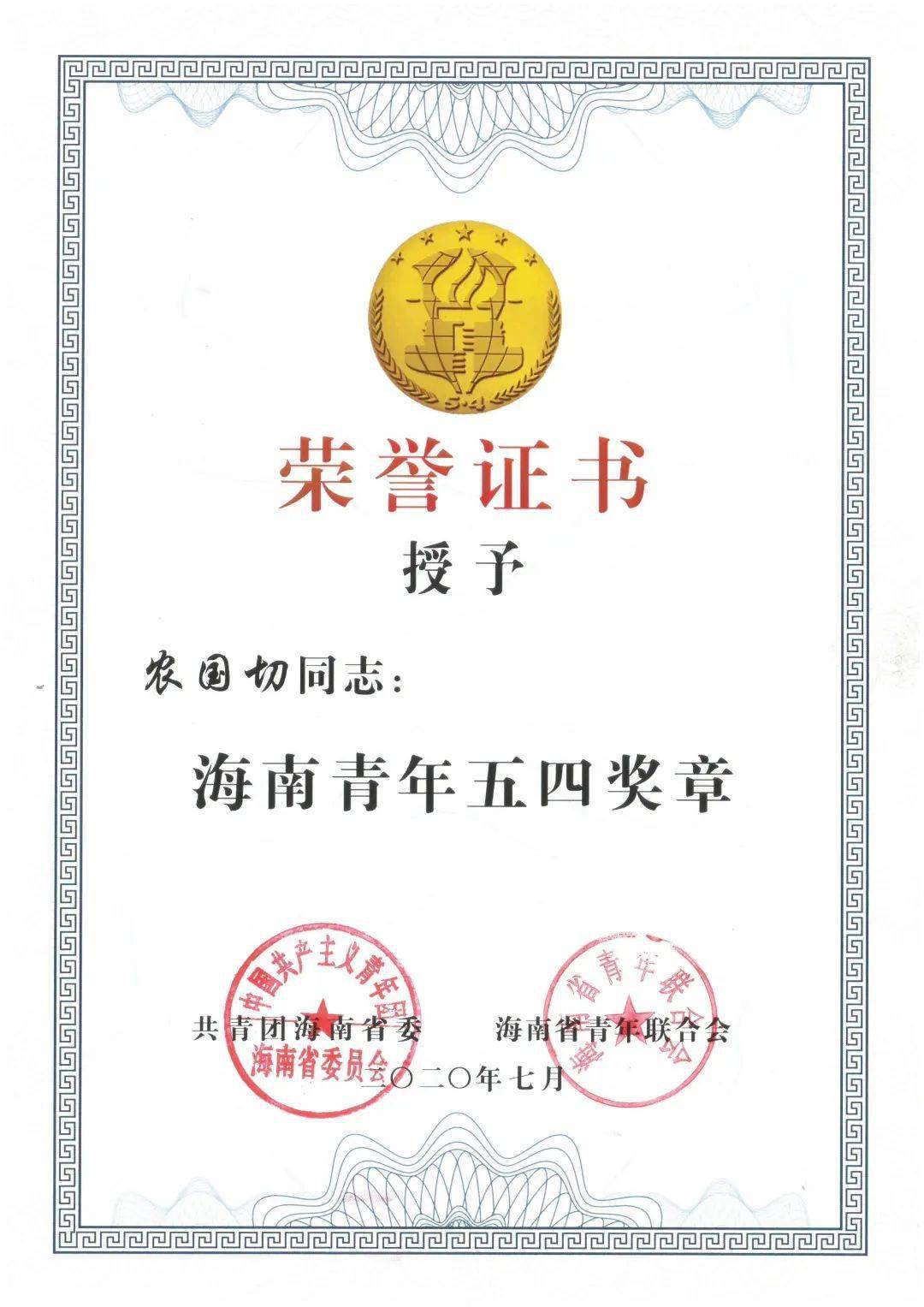 海南省罗峰学校毕业证样本 来自搜狐网