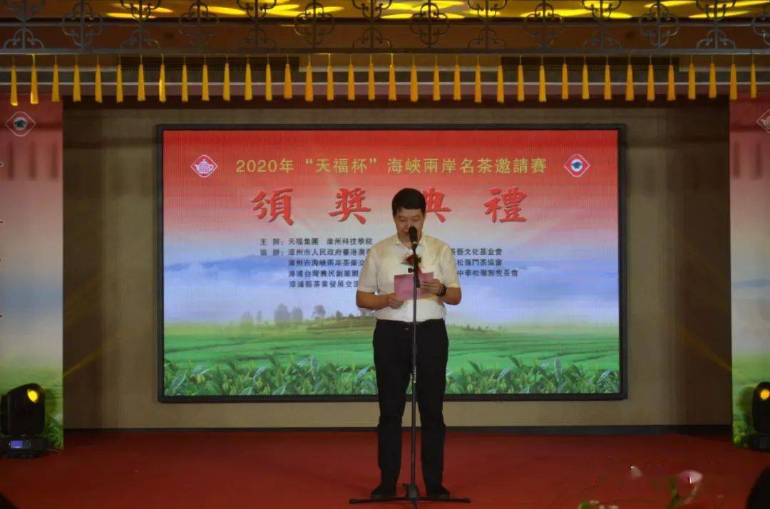 唱响年度斗茶大戏 ——2020年天福杯海峡两岸名茶邀请赛