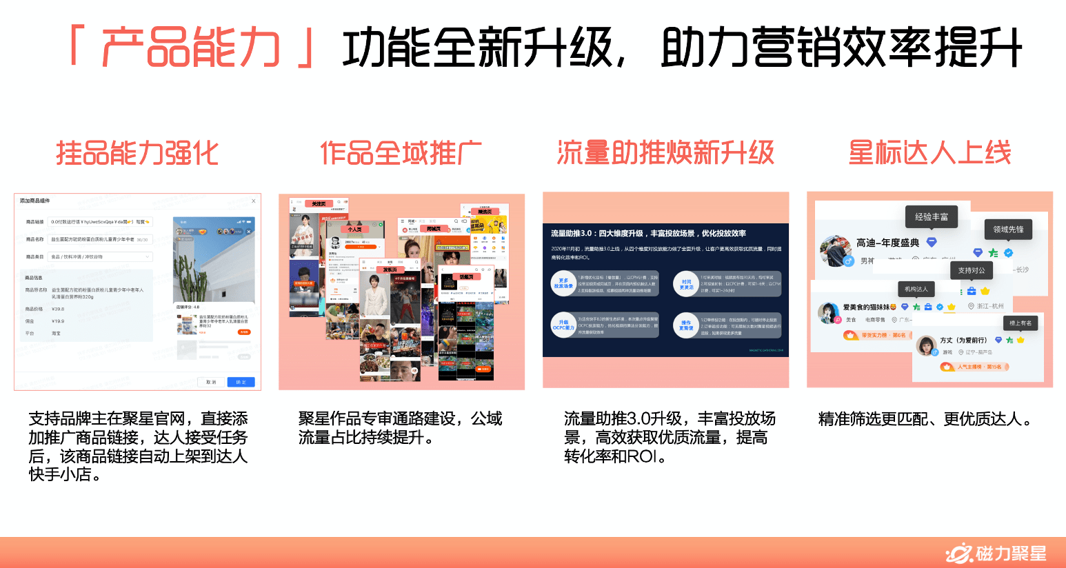 磁力聚星影视解说怎么玩=磁力聚星招募任务收益怎么算