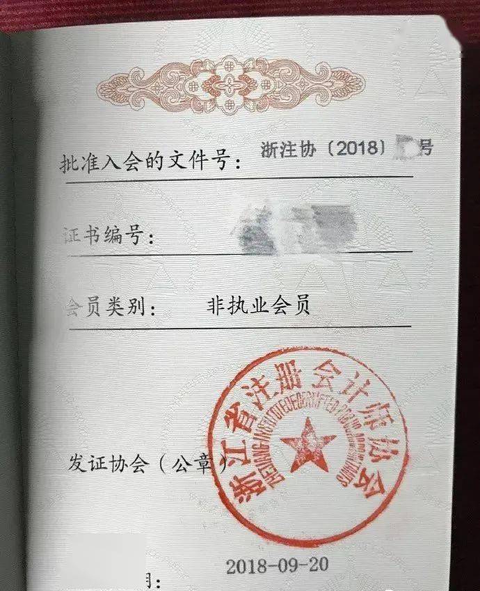 新cpa证书曝光注协刚刚通知通过cpa考试的都有机会