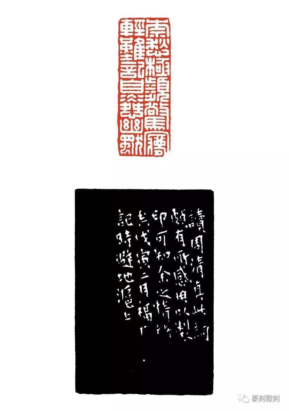 近代细朱文鼻祖王福庵多字印原石印面