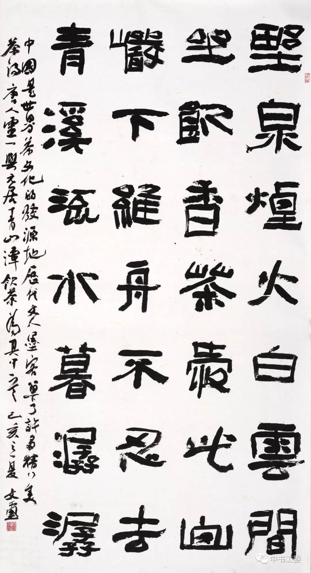 文化中国全国优秀书法展获奖作品欣赏