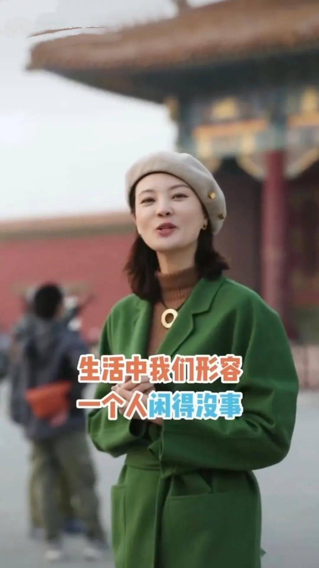 央视主持刘芳菲游故宫真时髦,穿绿大衣戴贝雷帽,一头短发好文艺