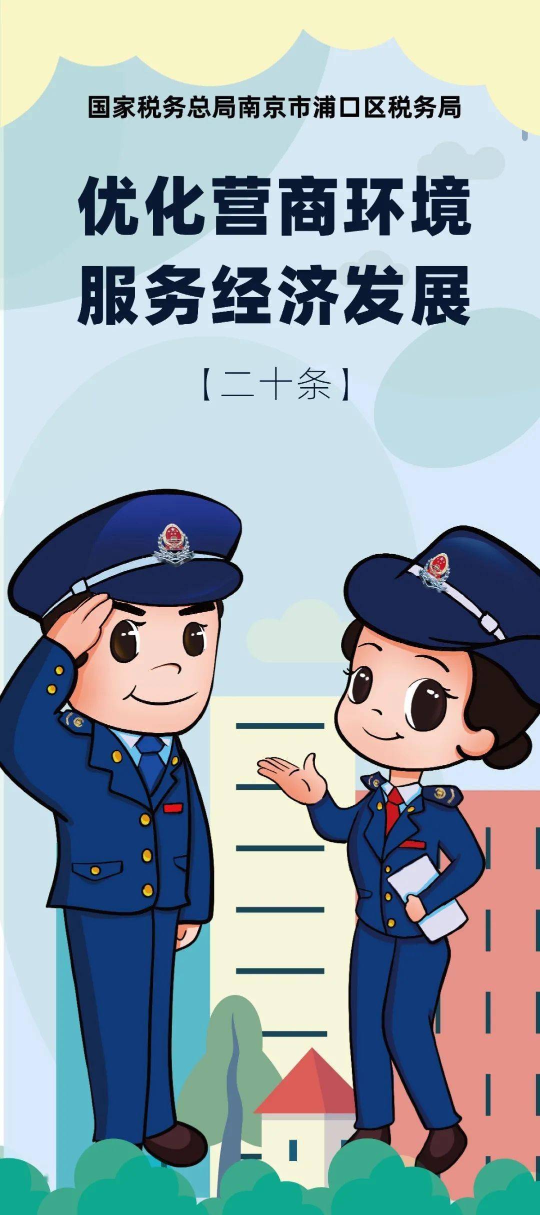 漫画一图读懂浦口税务优化营商环境