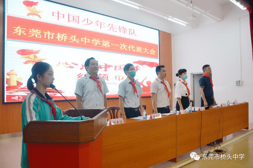 中国少年先锋队东莞市桥头中学第一次代表大会暨第一届少工委成立大会