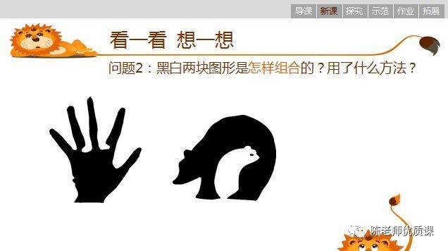 586教学设计04浙美版四年级美术上册第15课正负图形教案课件