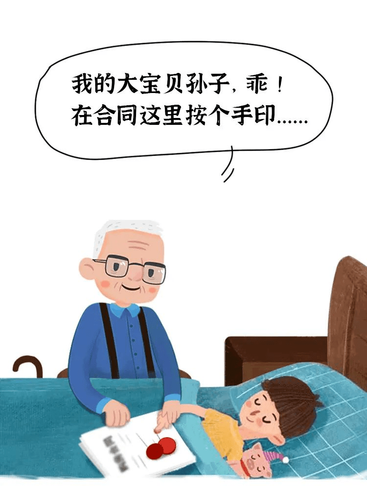 爺爺,您還缺孫子嗎?_行為