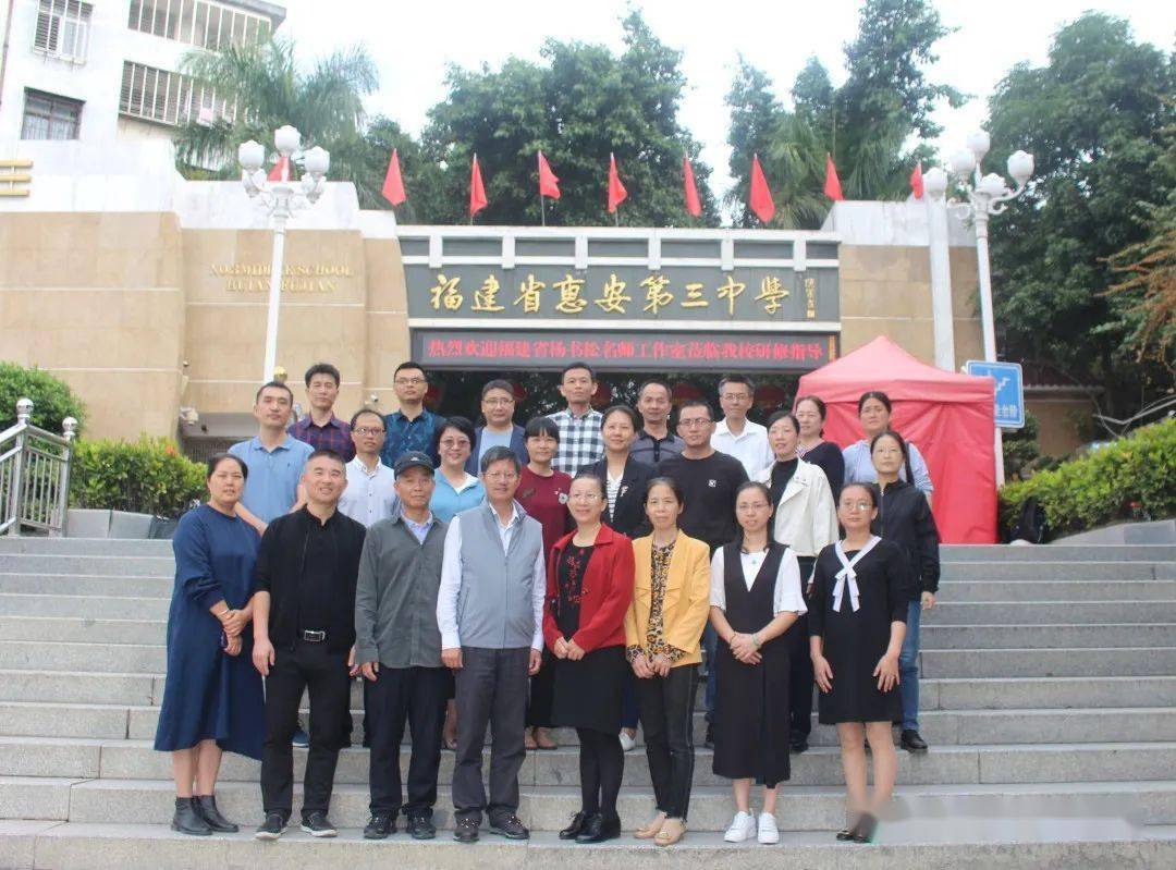 福建省高中语文学科杨书松名师工作室走进惠安三中,举行第十次研修