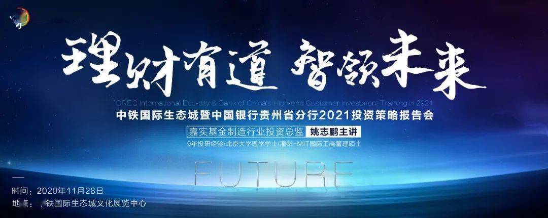 财富管理新模式丨中国银行贵州省分行带你解码投资新格局快来报名吧