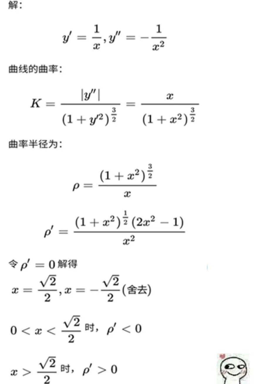 每周e学 | 曲率的灵活运用_公式