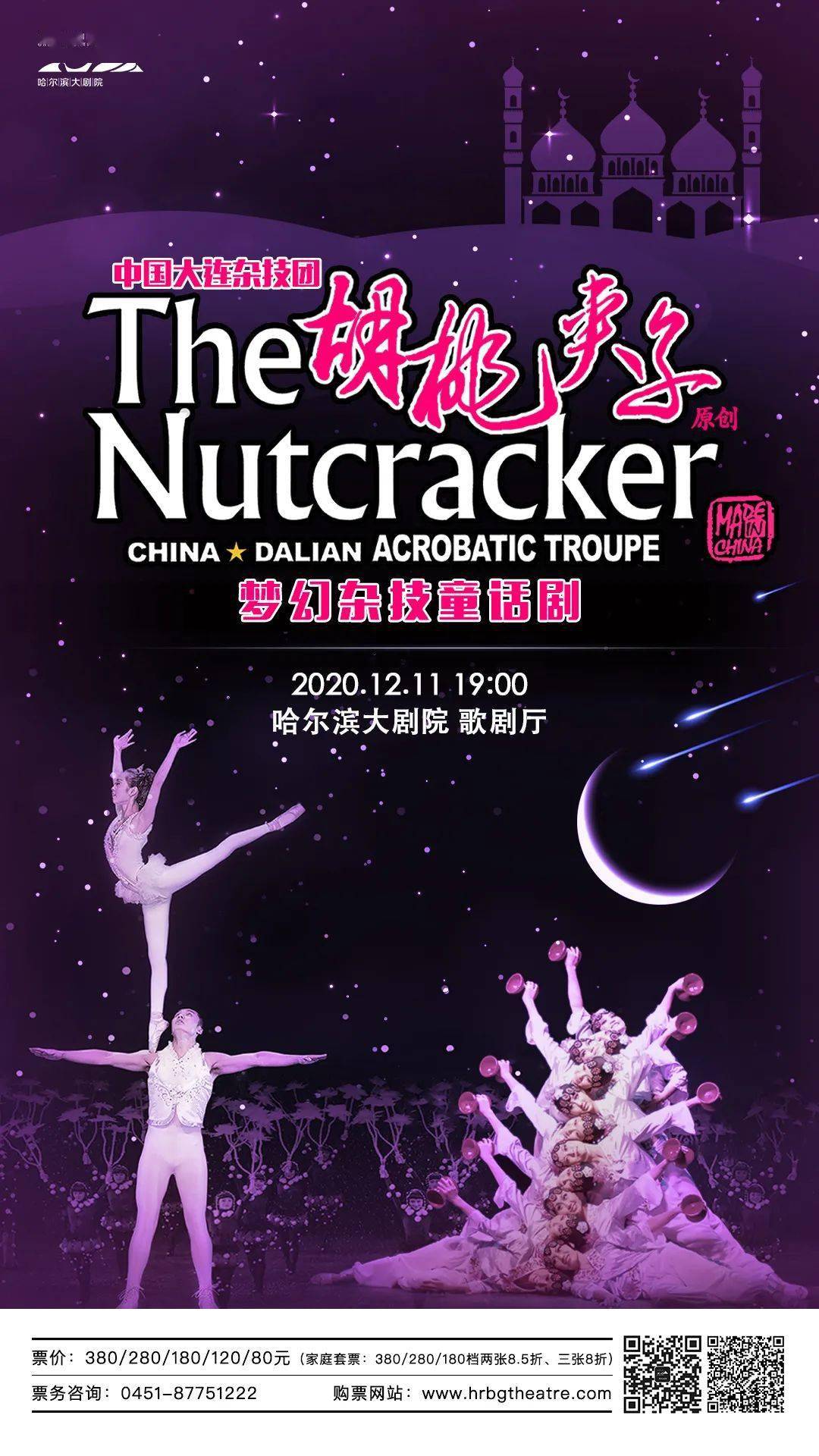 梦幻杂技童话剧胡桃夹子为什么我们每个人都需要童话