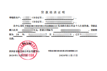 天府通办app【省公积金专区】再添3项便民服务!