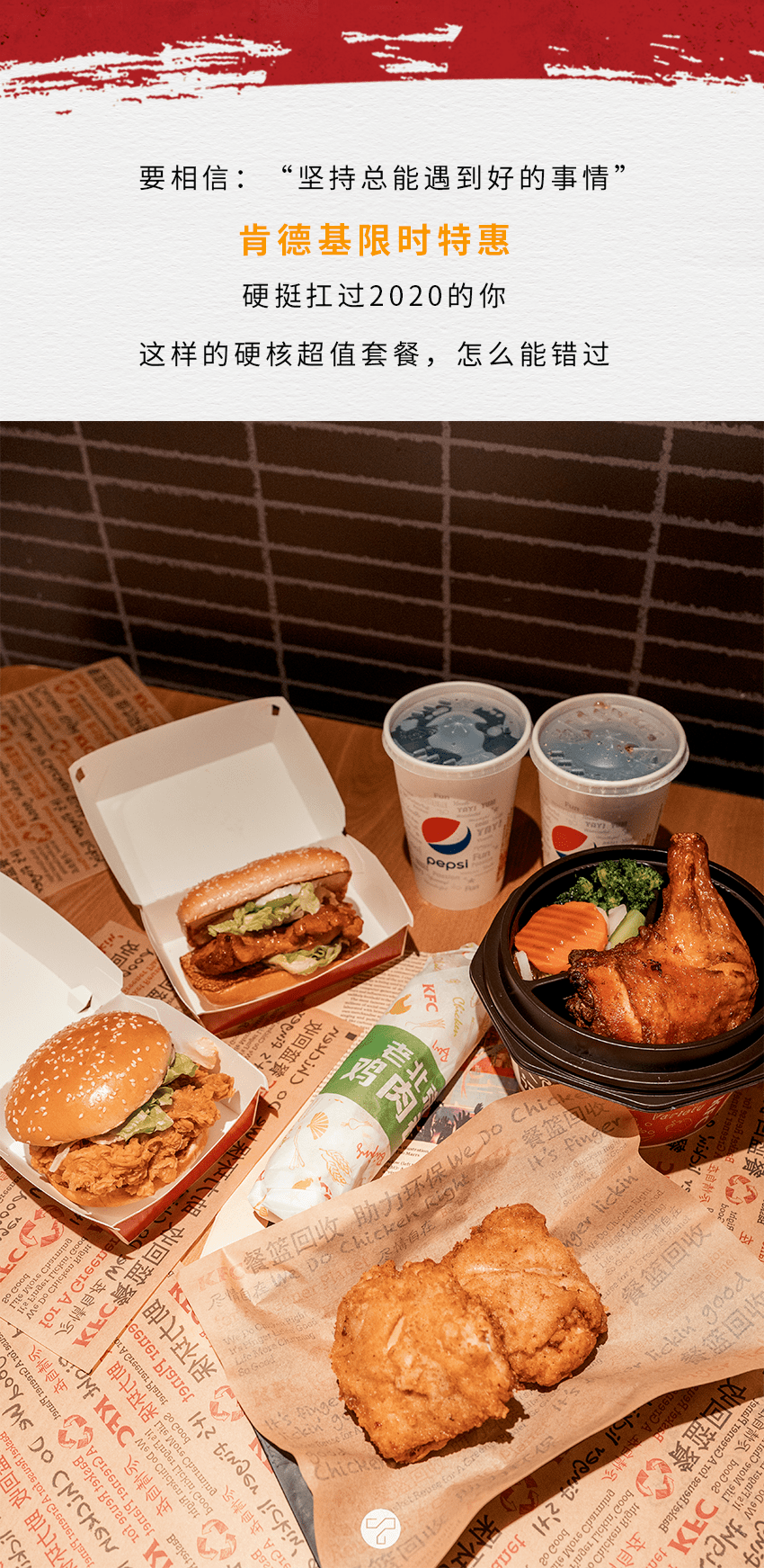 仅19元起肯德基硬核午餐3件套get经典主食原味鸡可乐