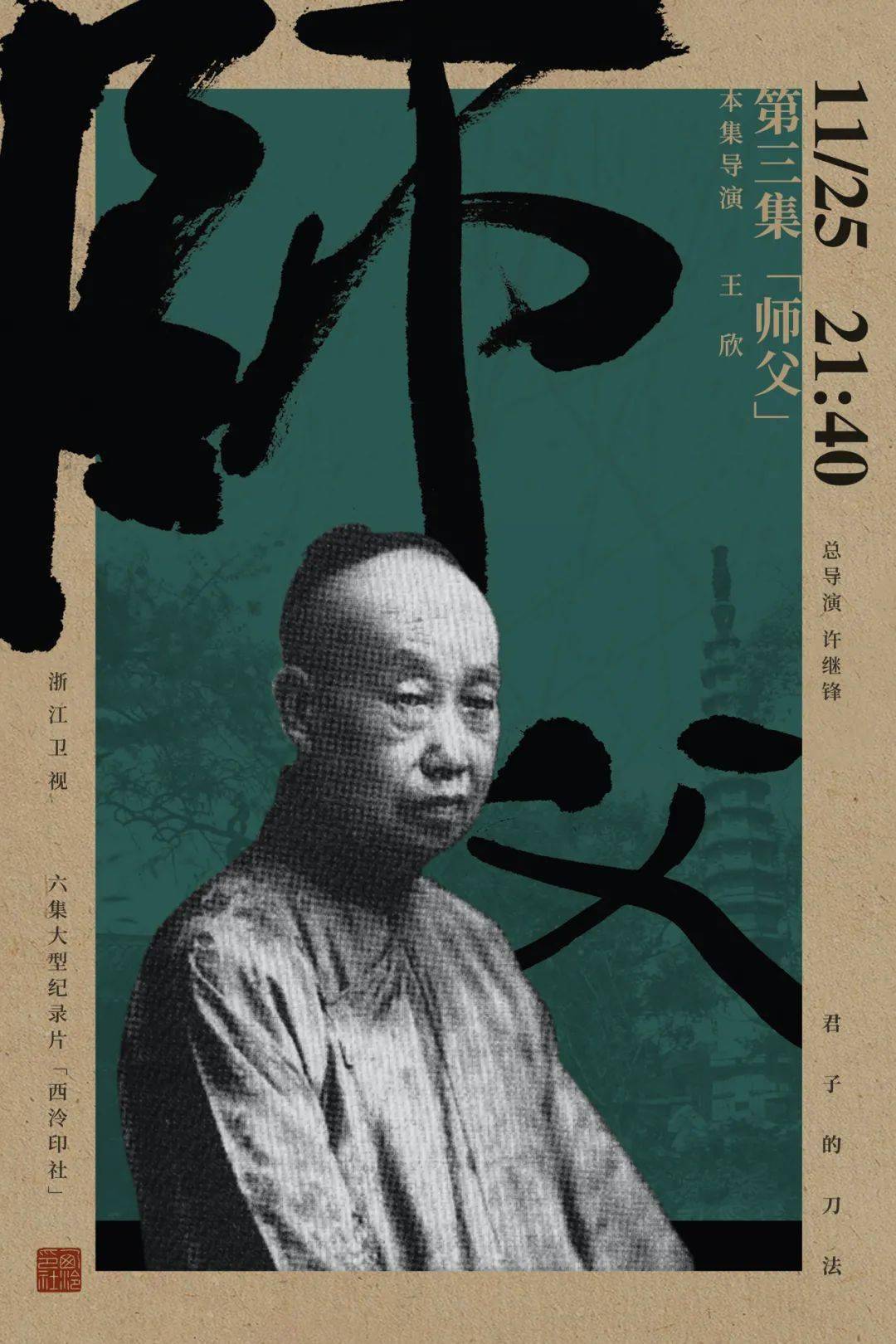 吴昌硕以其旷达自在和博学多才,而被推举为西泠印社第一任社长