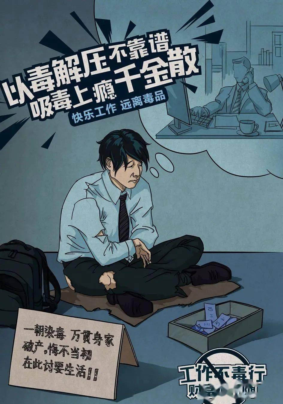 禁毒动漫画图片图片