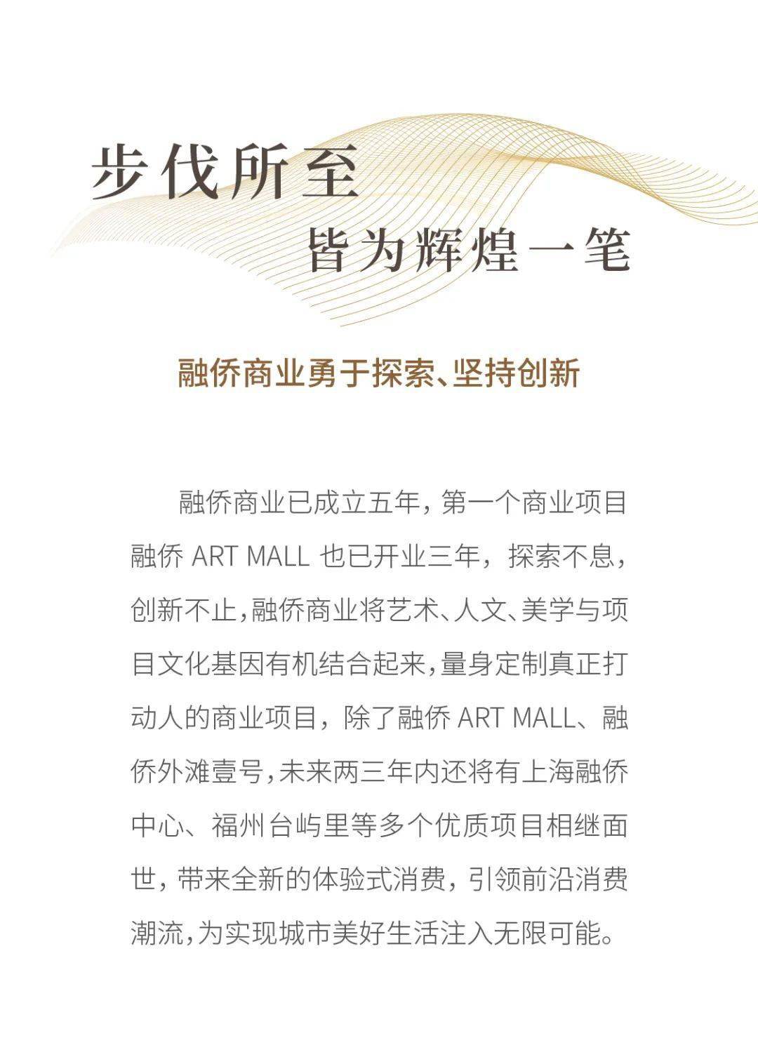 城市壹心·共美好丨融侨外滩壹号招商成果发布暨合作伙伴答谢酒会圆满