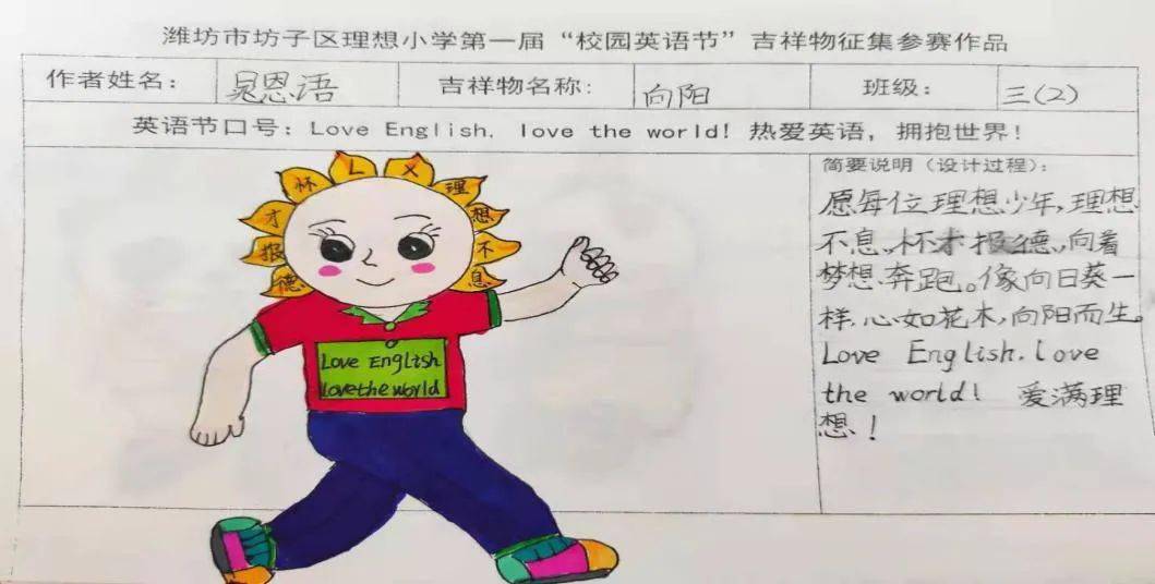 学校传真坊子区理想小学组织第一届英语节吉祥物评选活动