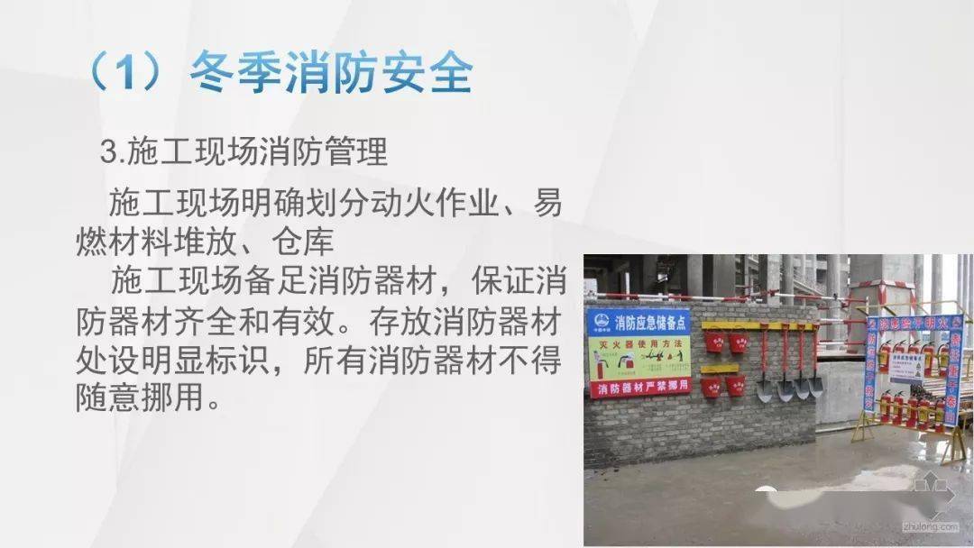 冬季安全生产九防检查培训全套文件